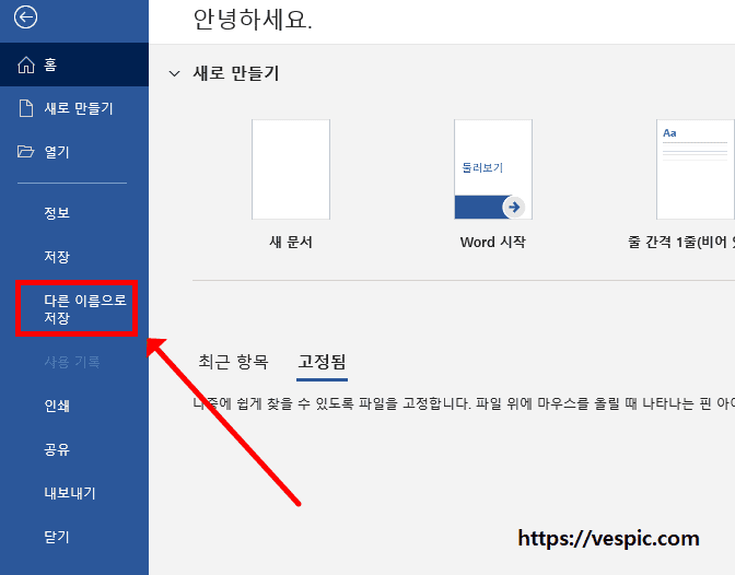 STEP 2. 왼쪽 메뉴에서 [다른 이름으로 저장]을 선택합니다.